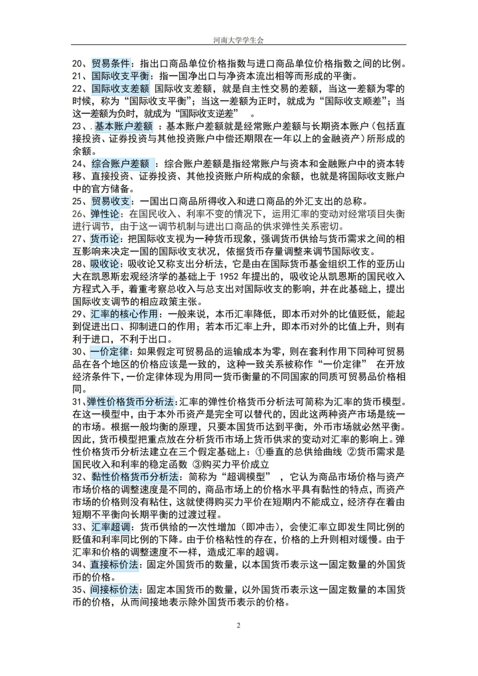 现代金融统计复习资料.pdf_第2页