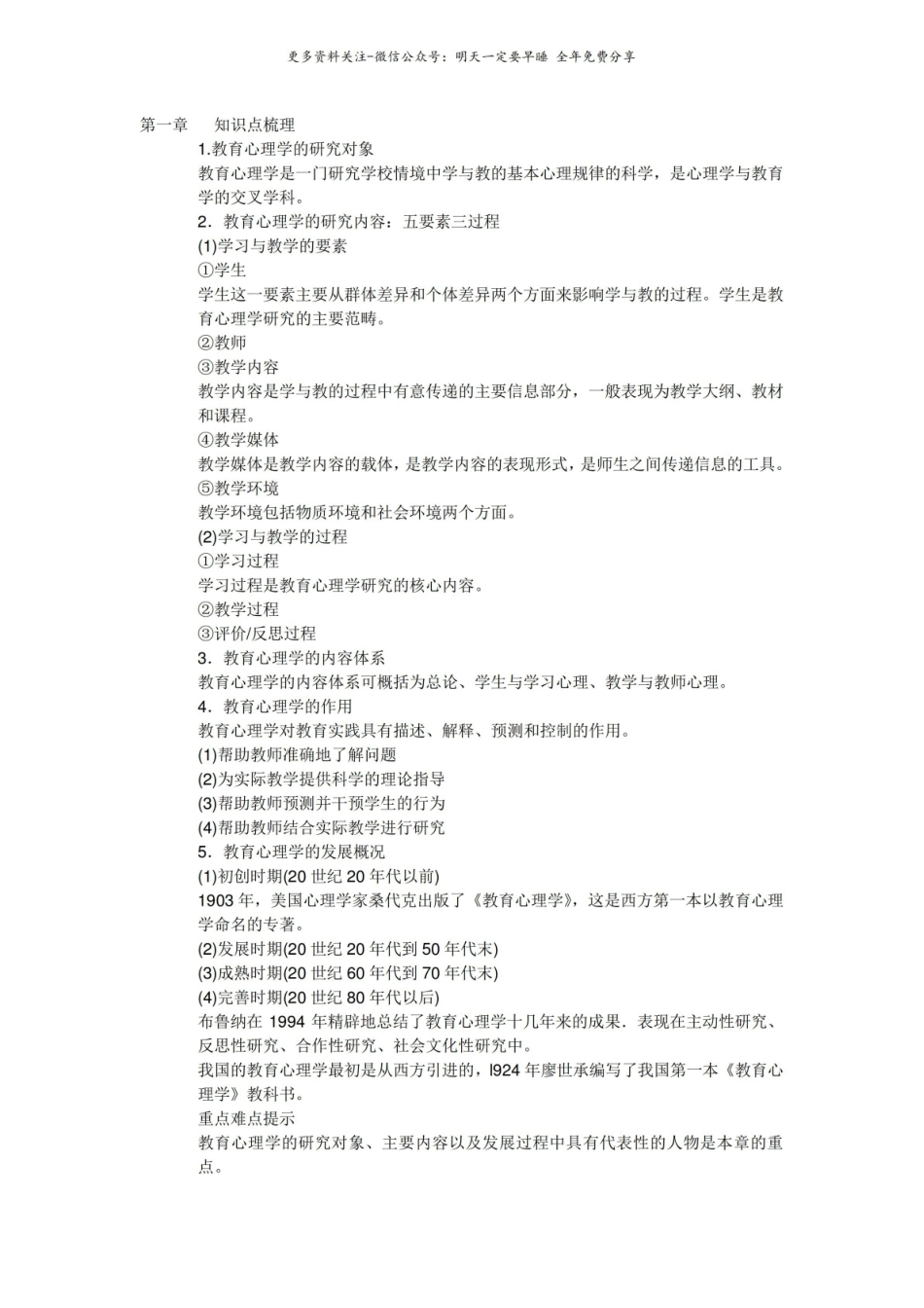 教育心理学必背知识.pdf_第1页