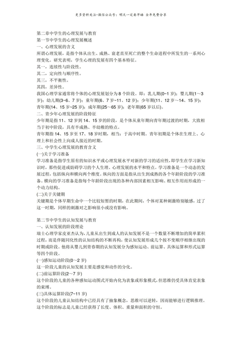 教育心理学必背知识.pdf_第2页