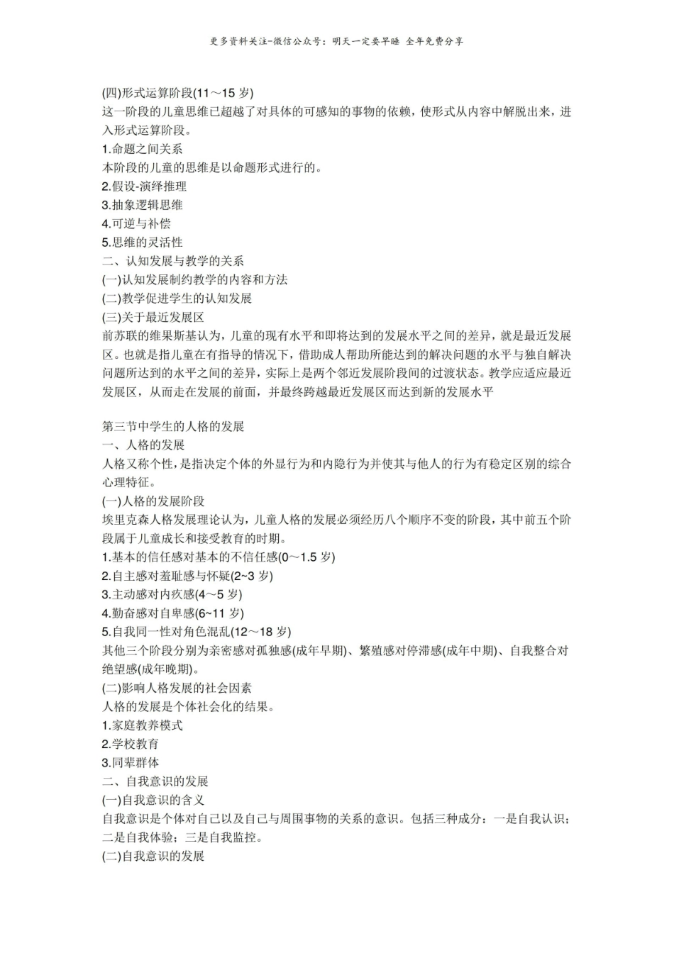 教育心理学必背知识.pdf_第3页