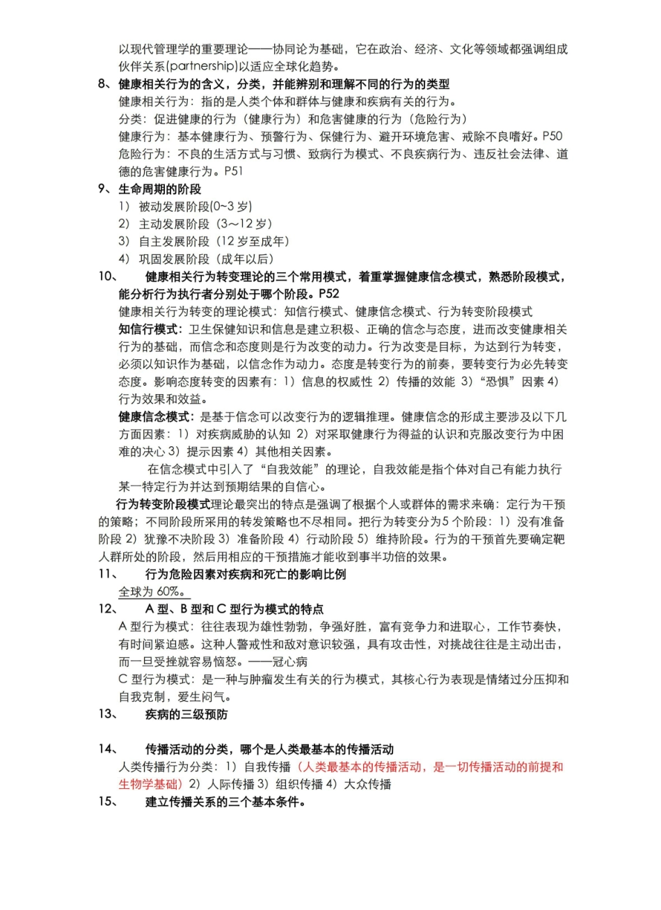 健康教育学第三版题库及答案.pdf_第2页