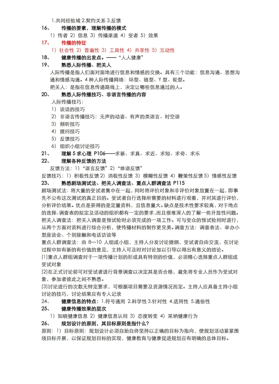 健康教育学第三版题库及答案.pdf_第3页