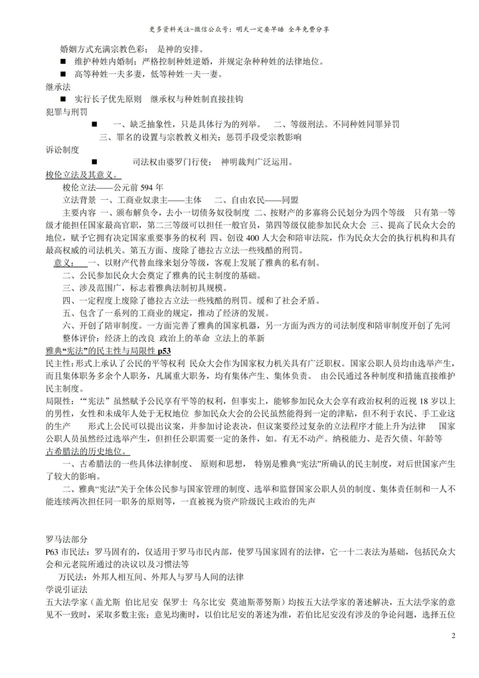 外国法制史期末考试重点资料.pdf_第2页