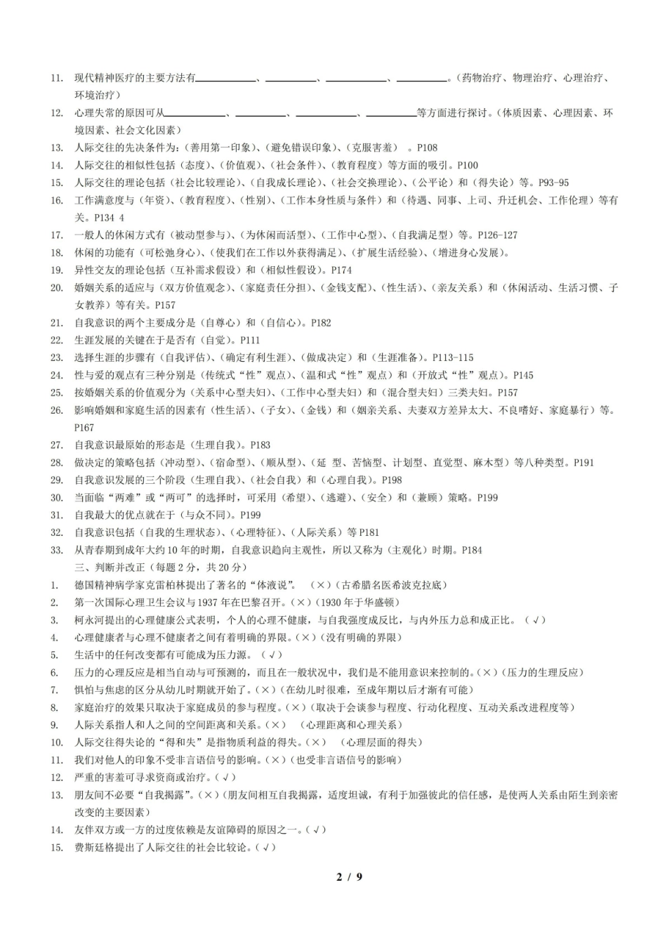 健康心理学复习题及答案.pdf_第2页