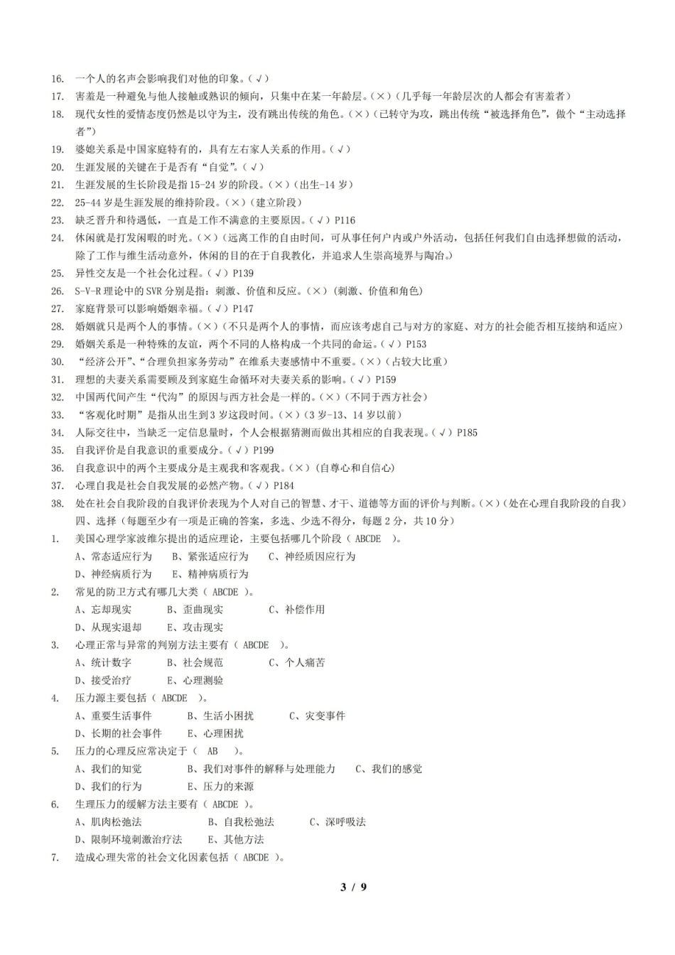 健康心理学复习题及答案.pdf_第3页