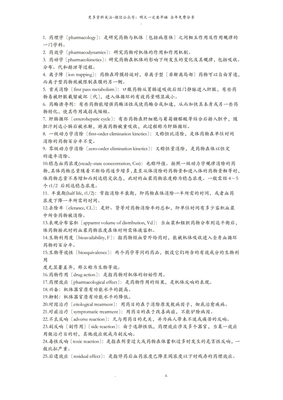 药理学名词解释2.pdf_第1页