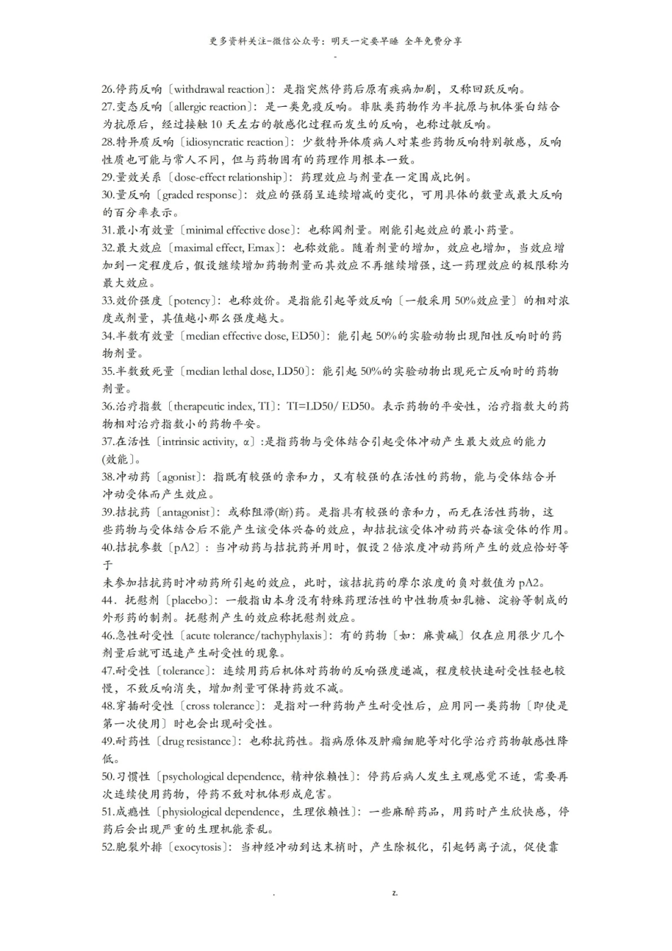 药理学名词解释2.pdf_第2页