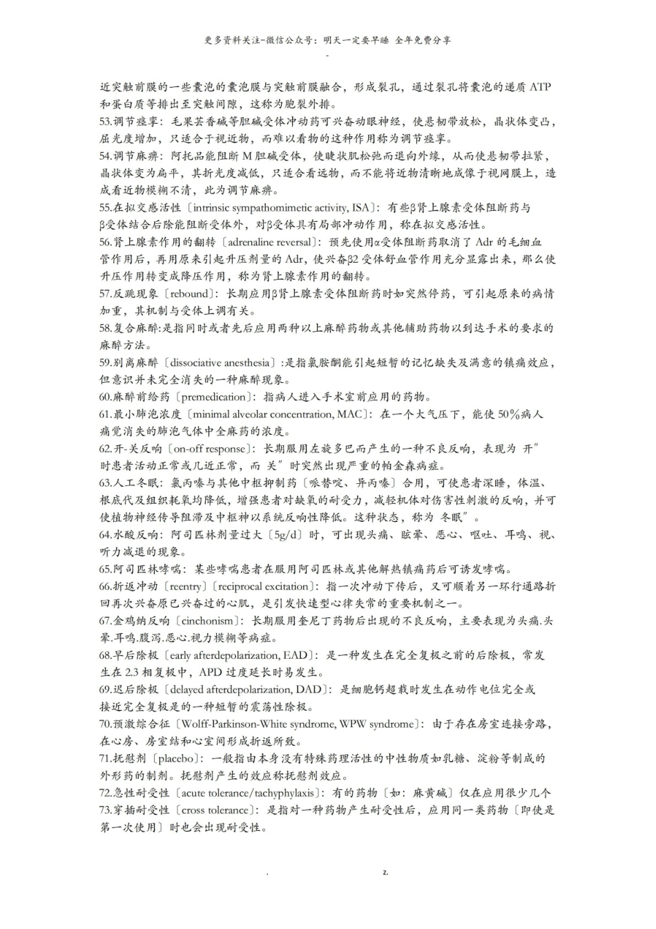 药理学名词解释2.pdf_第3页