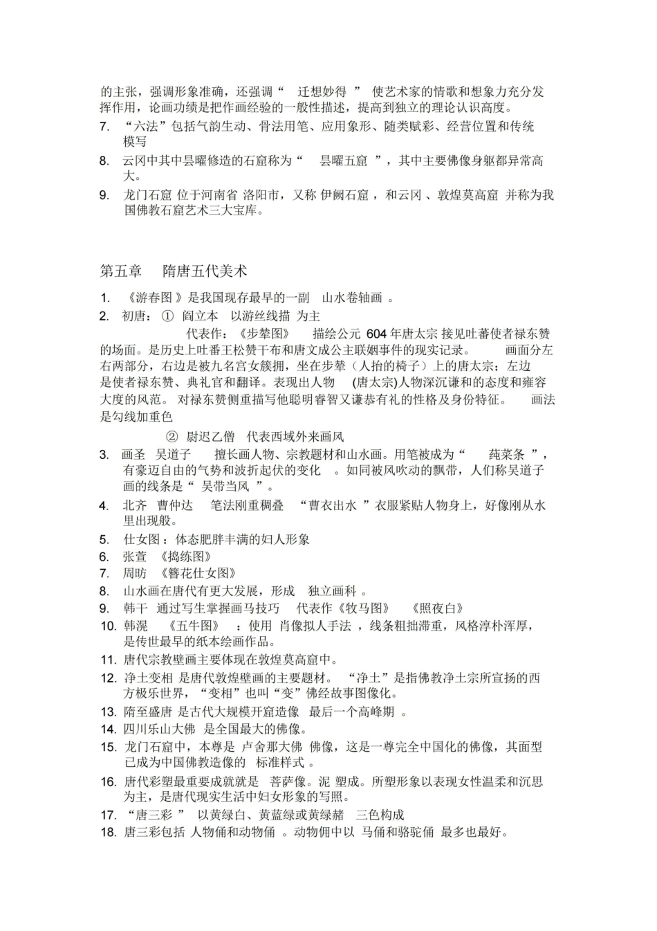 中外美术史简明教程复习资料整合.pdf_第3页