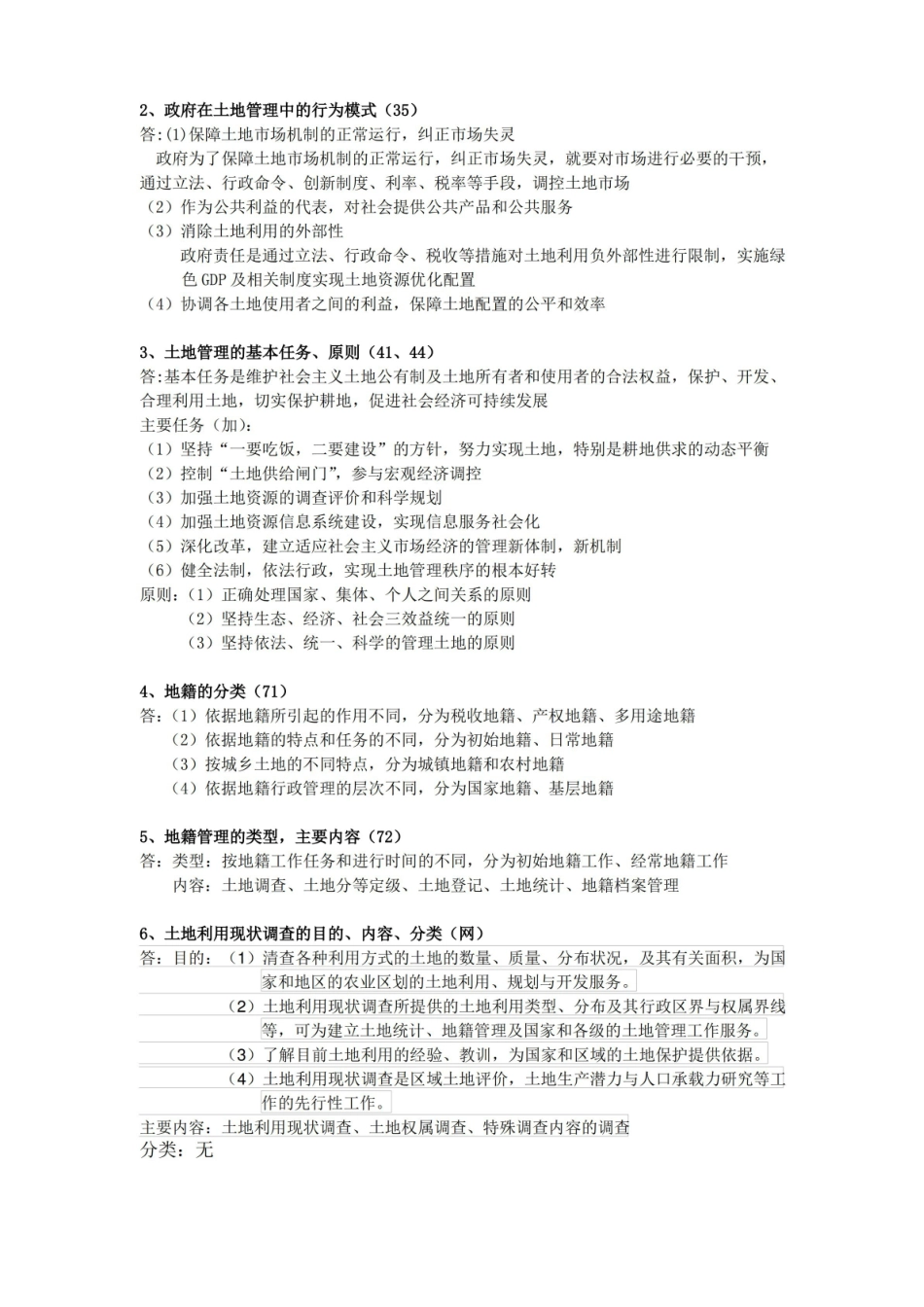 土地管理学知识点复习.pdf_第3页