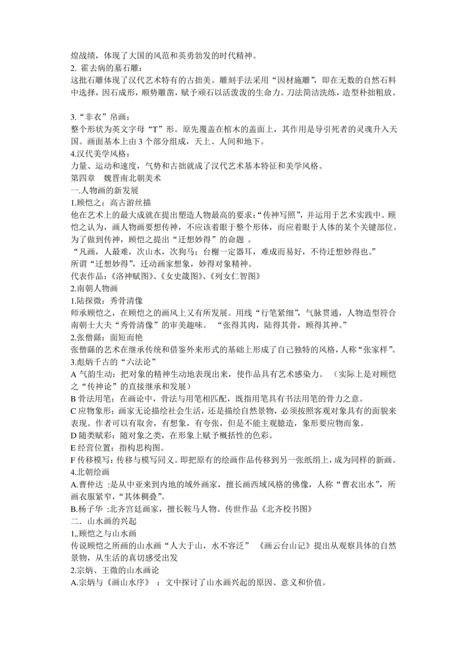中国美术史复习要点.pdf_第2页