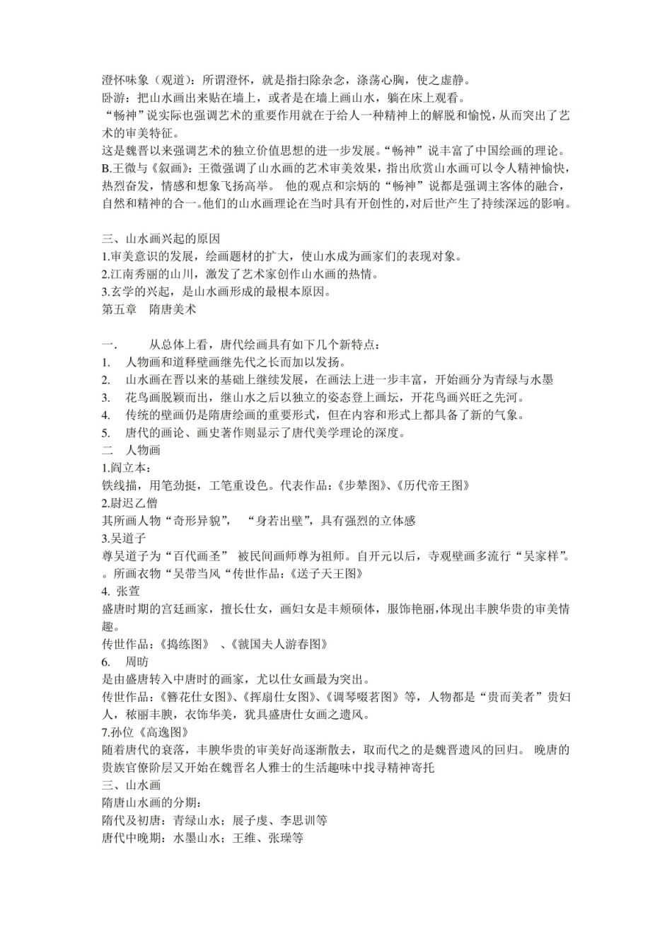 中国美术史复习要点.pdf_第3页