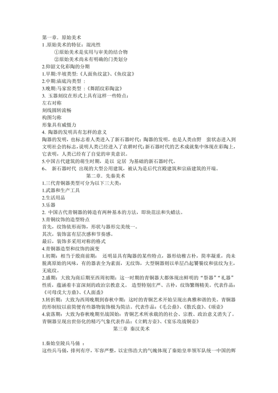 中国书画复习要点.pdf_第1页
