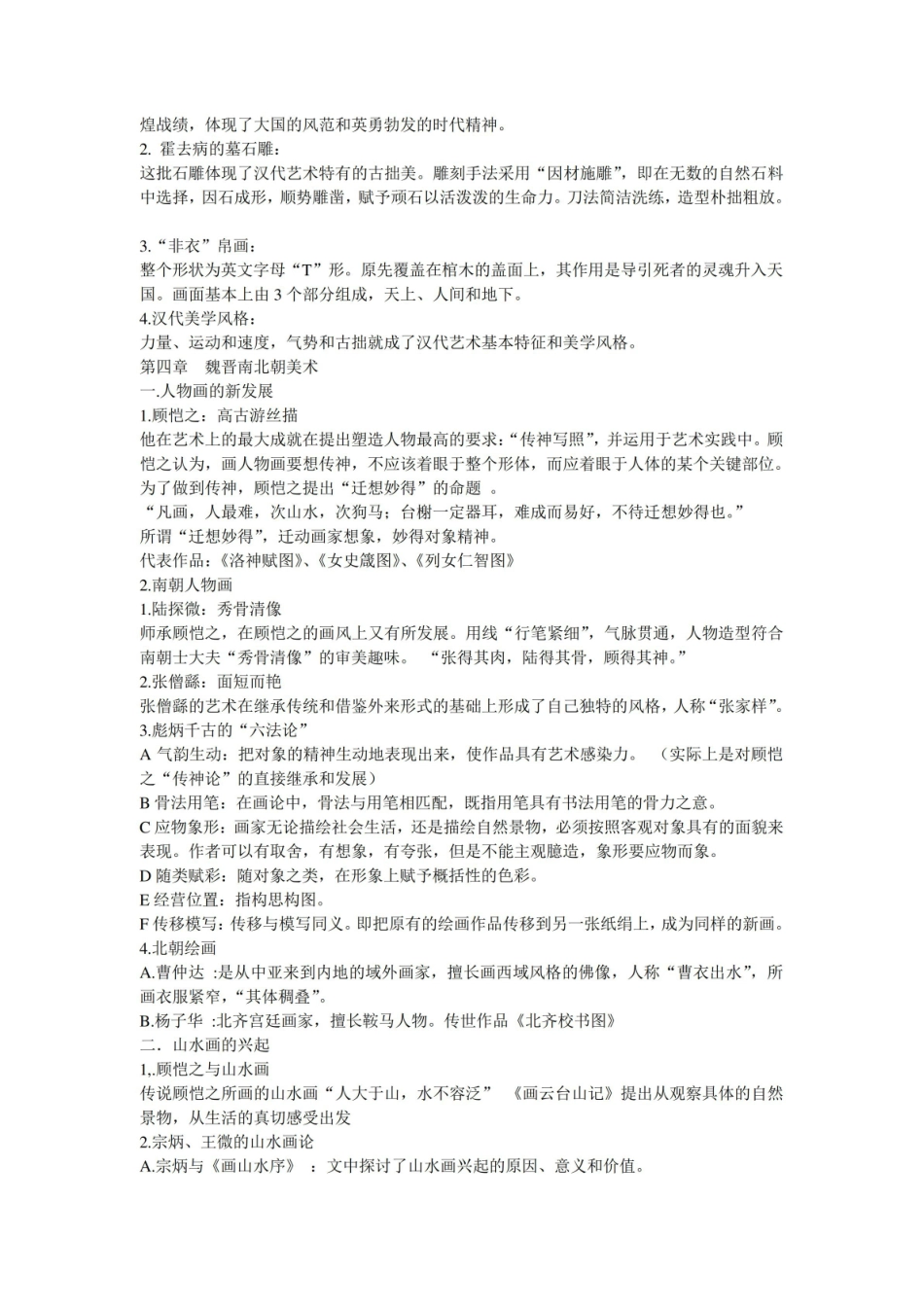 中国书画复习要点.pdf_第2页