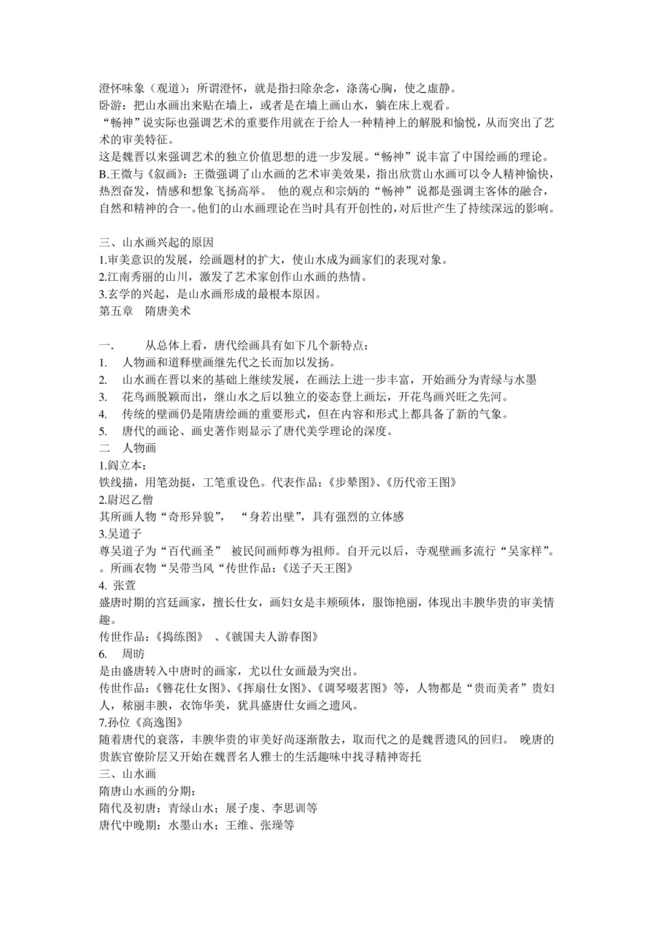 中国书画复习要点.pdf_第3页
