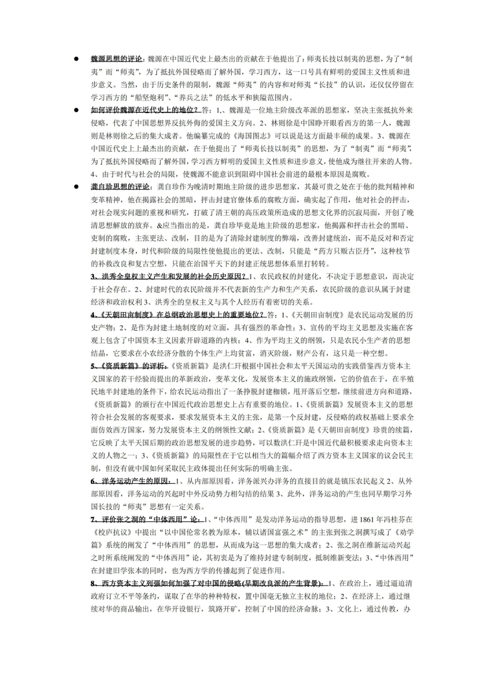 自考中国近现代政治思想史.pdf_第1页