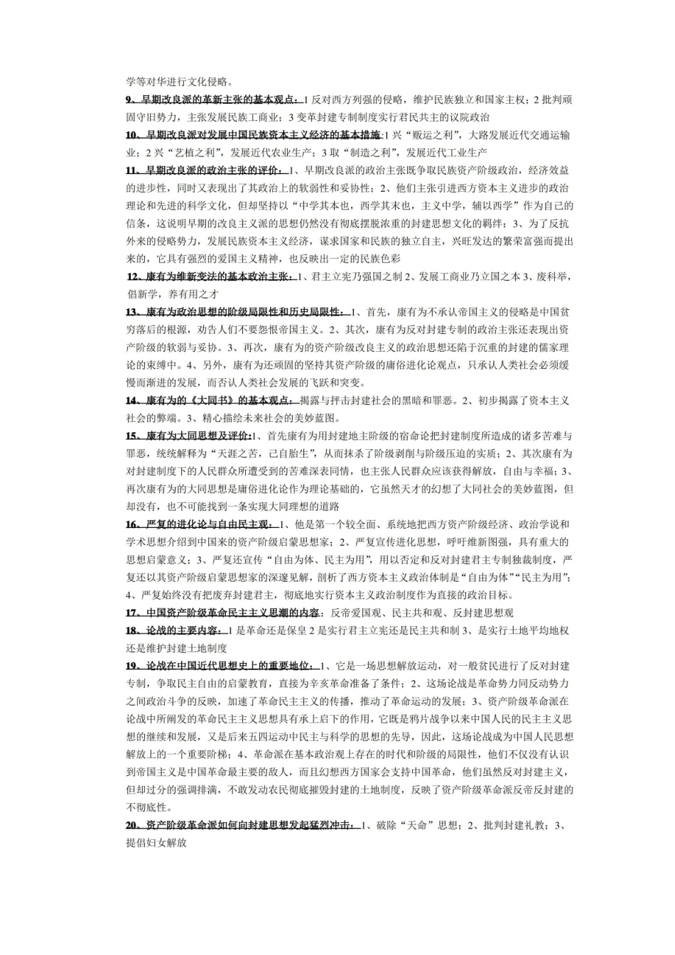 自考中国近现代政治思想史.pdf_第2页