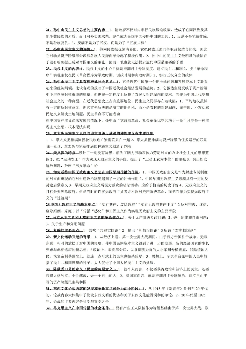 自考中国近现代政治思想史.pdf_第3页