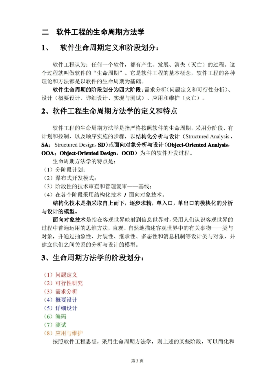 软件工程基础_期末复习.pdf_第3页