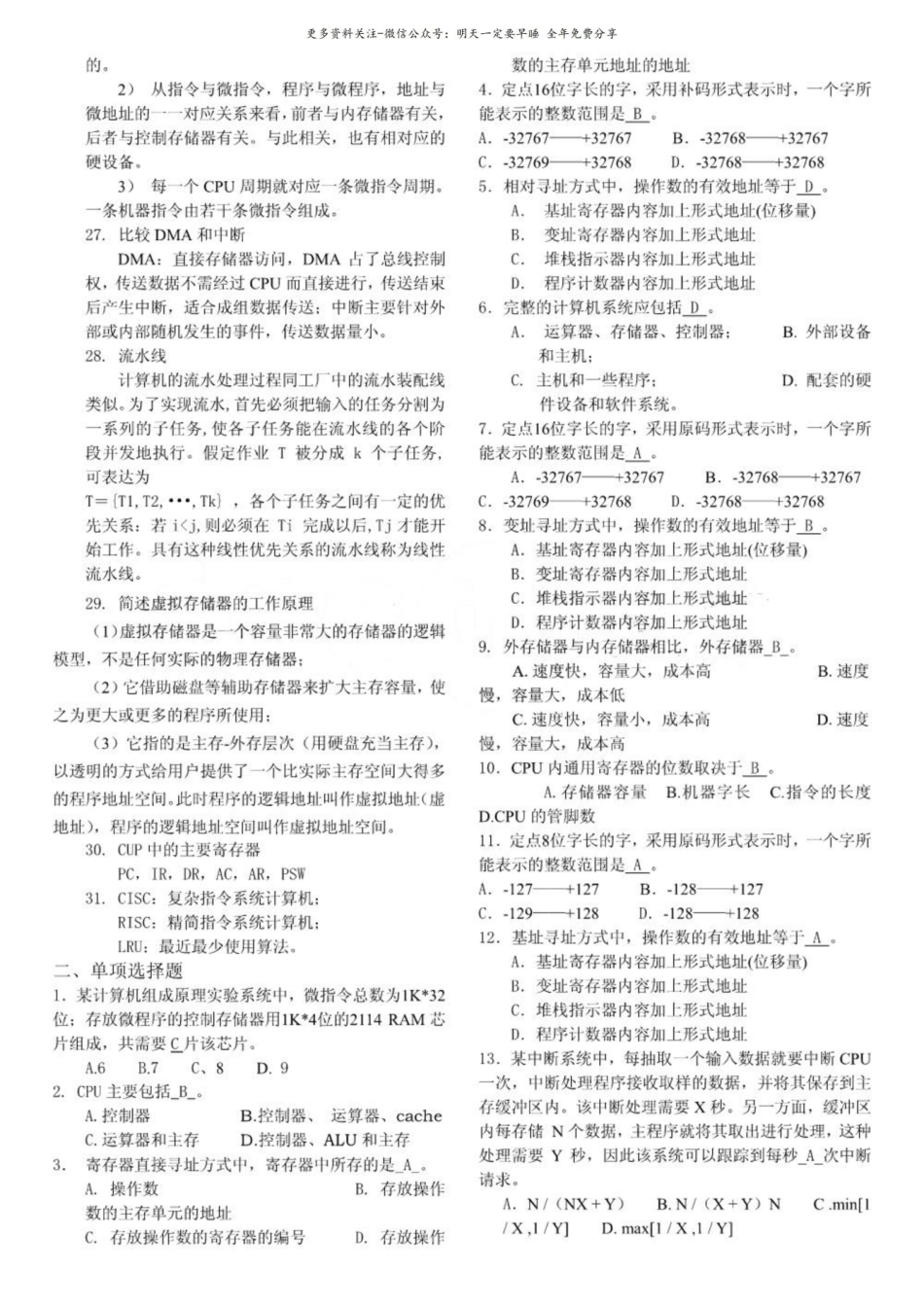 计算机组成原理复习题答案.pdf_第2页