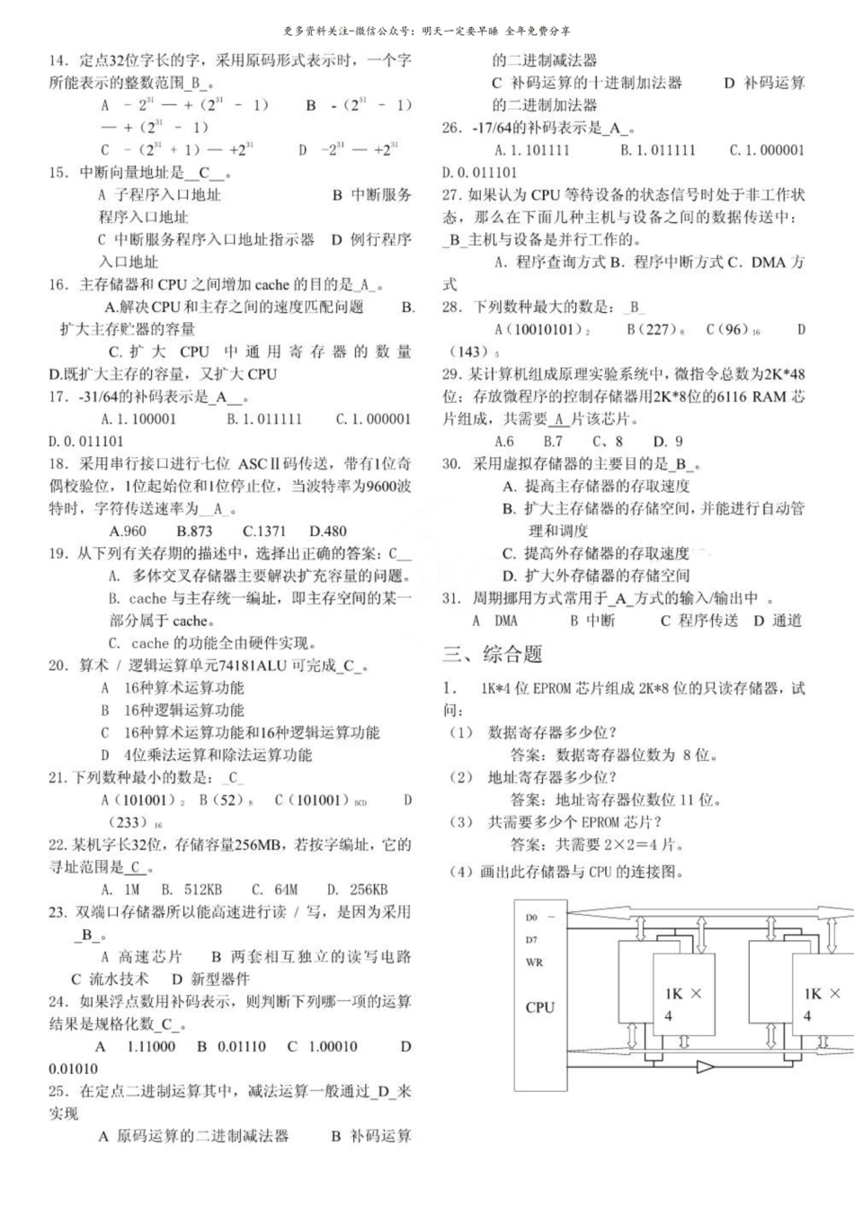 计算机组成原理复习题答案.pdf_第3页