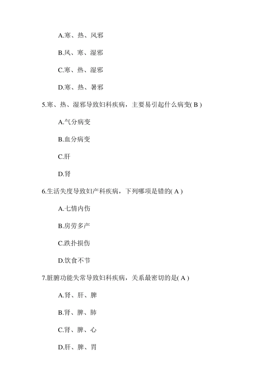 中医妇科学考试题库及答案(一).pdf_第2页