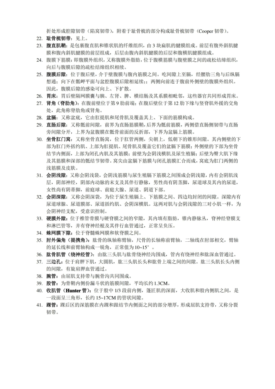 局部解剖学复习题及答案.pdf_第2页