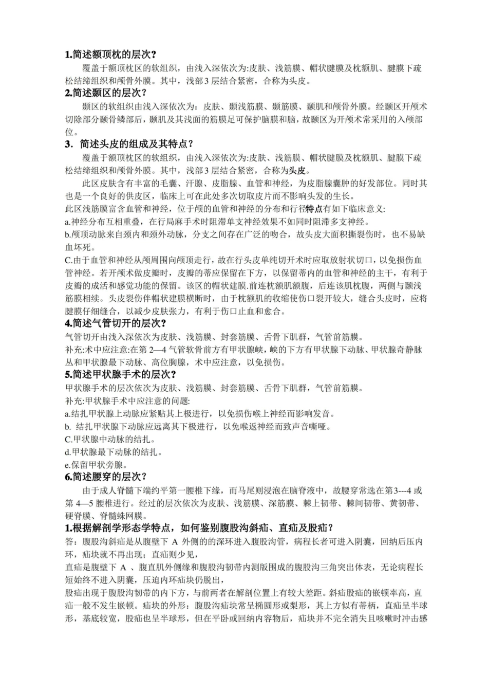 局部解剖学复习题及答案.pdf_第3页