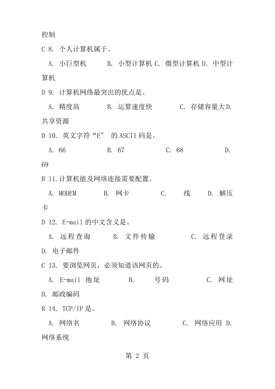 计算机应用基础期末考试复习题答案.pdf_第2页