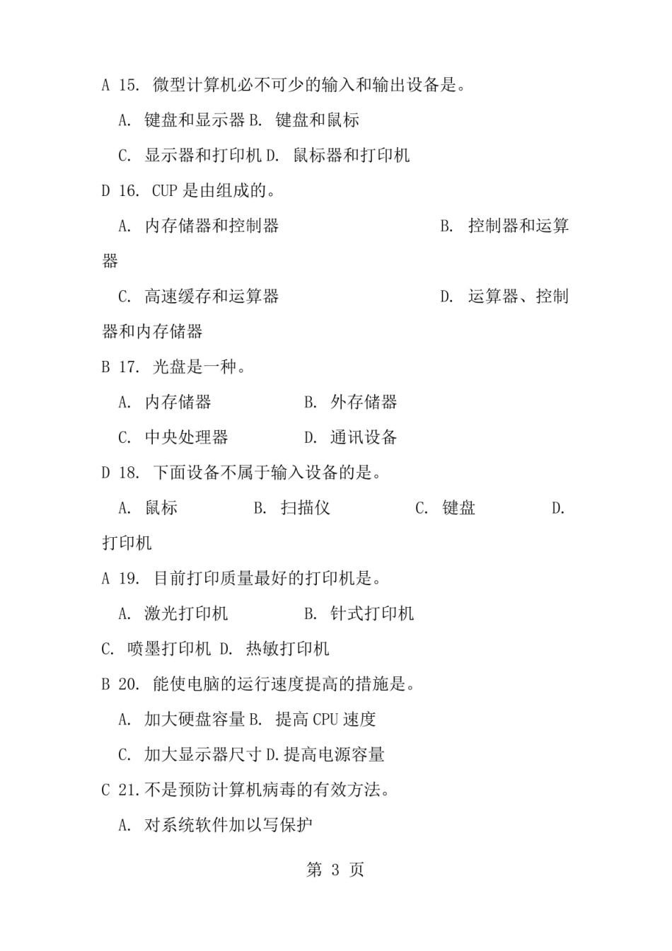 计算机应用基础期末考试复习题答案.pdf_第3页