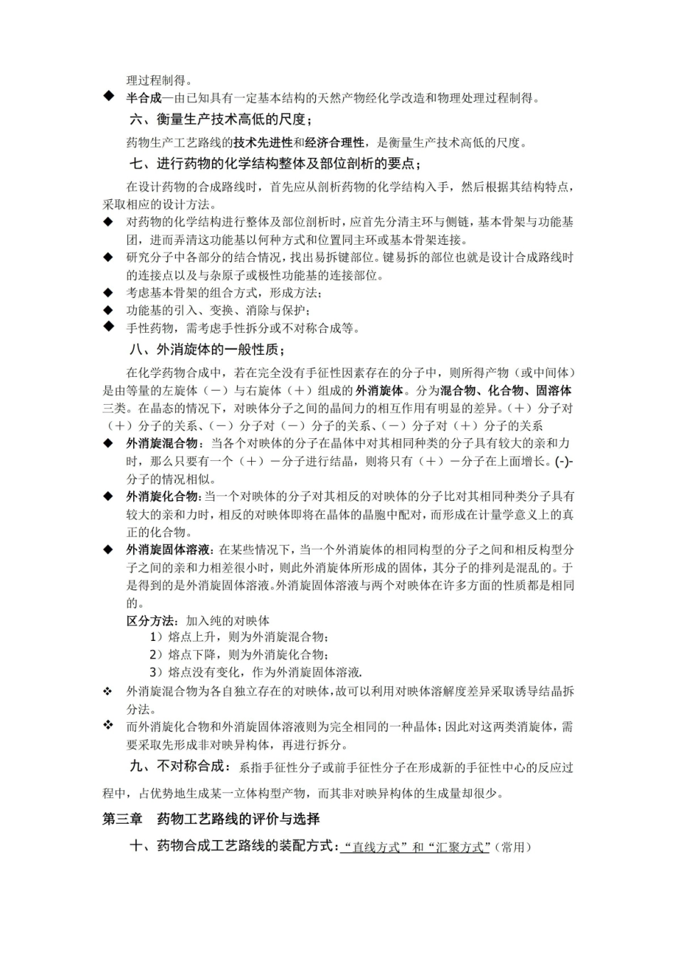 制药工艺学重点整理.pdf_第2页