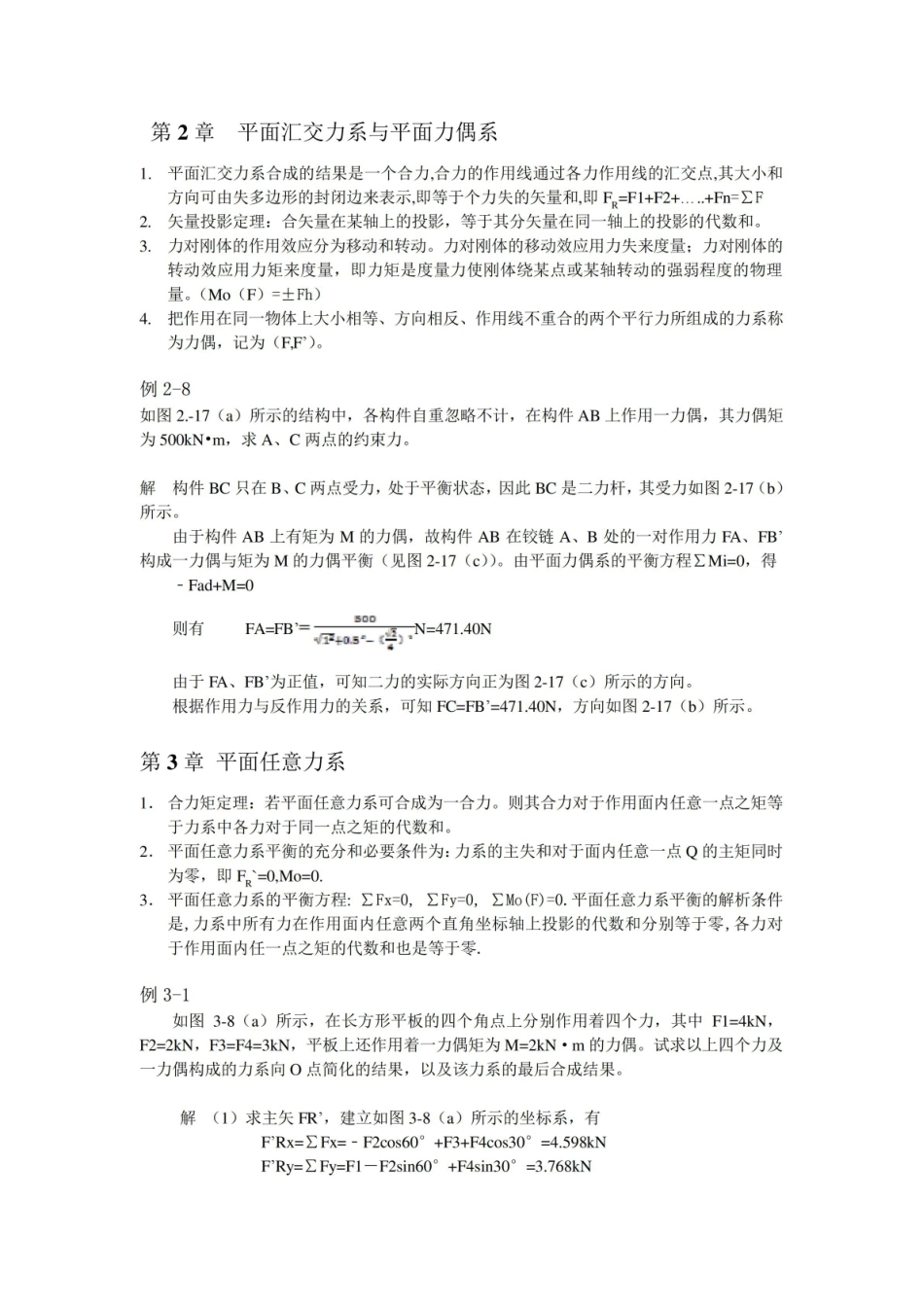 理论力学复习总结(知识点).pdf_第2页