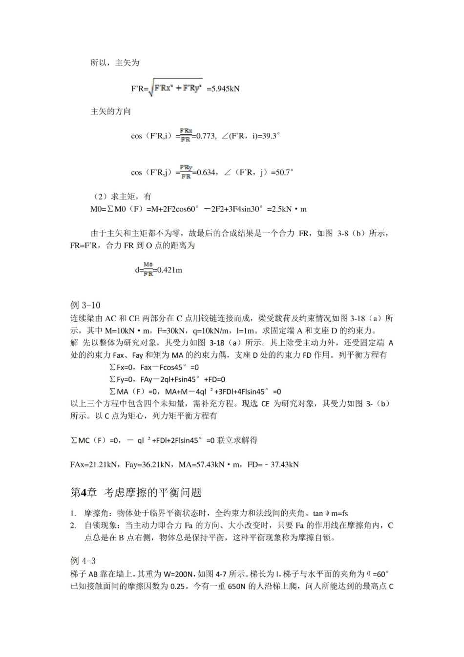 理论力学复习总结(知识点).pdf_第3页