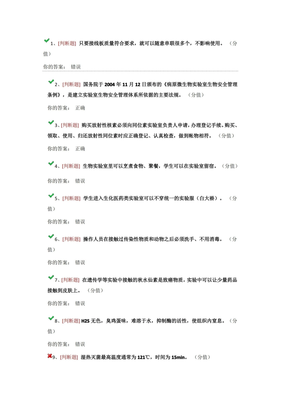 实验室安全考试题目及答案.pdf_第1页