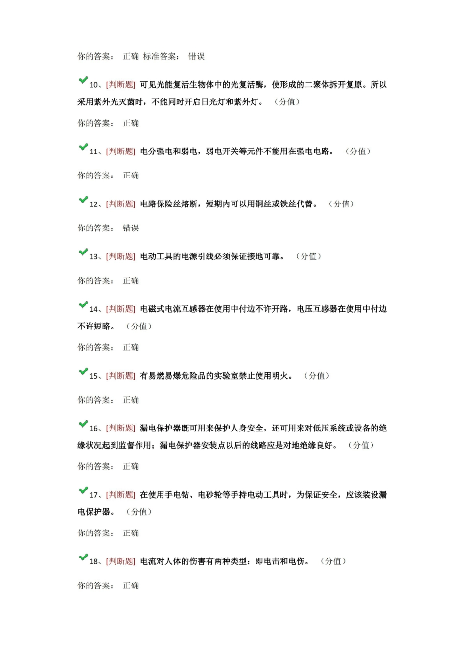 实验室安全考试题目及答案.pdf_第2页
