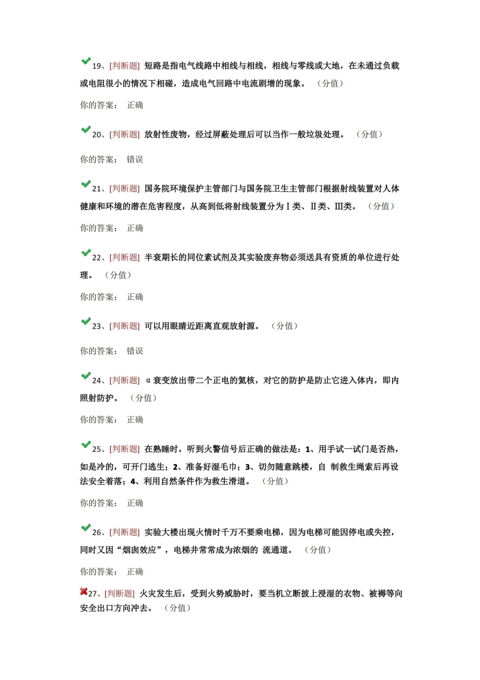 实验室安全考试题目及答案.pdf_第3页