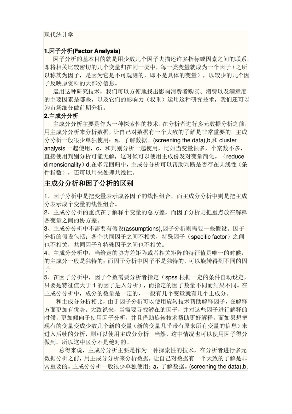 数学建模各种分析方法.pdf_第1页