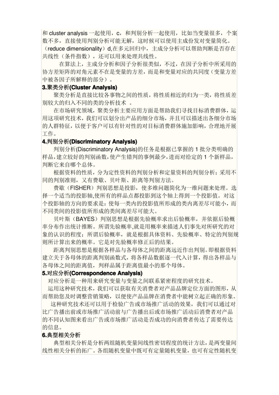数学建模各种分析方法.pdf_第2页