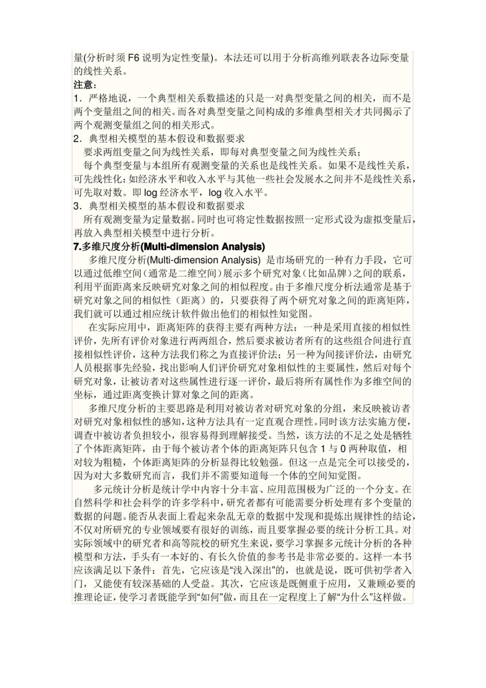 数学建模各种分析方法.pdf_第3页