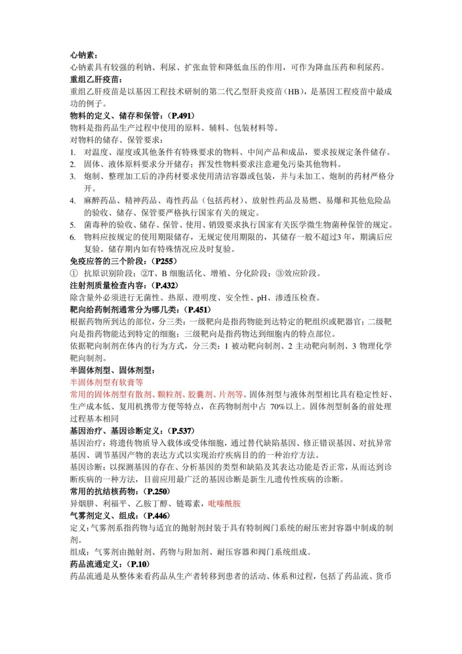 药学概论相关知识点.pdf_第2页