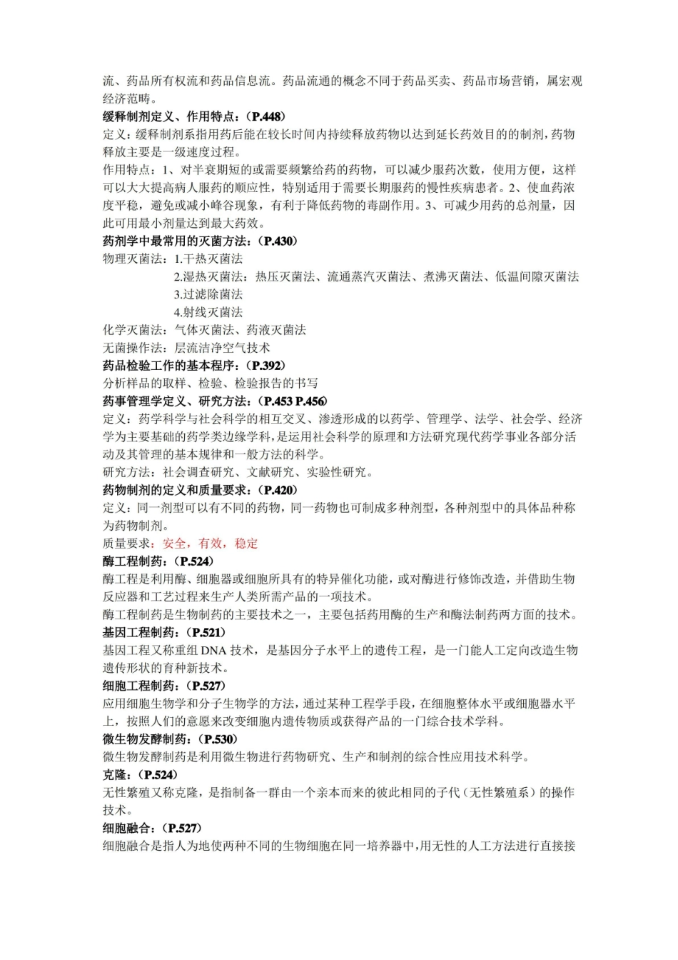 药学概论相关知识点.pdf_第3页