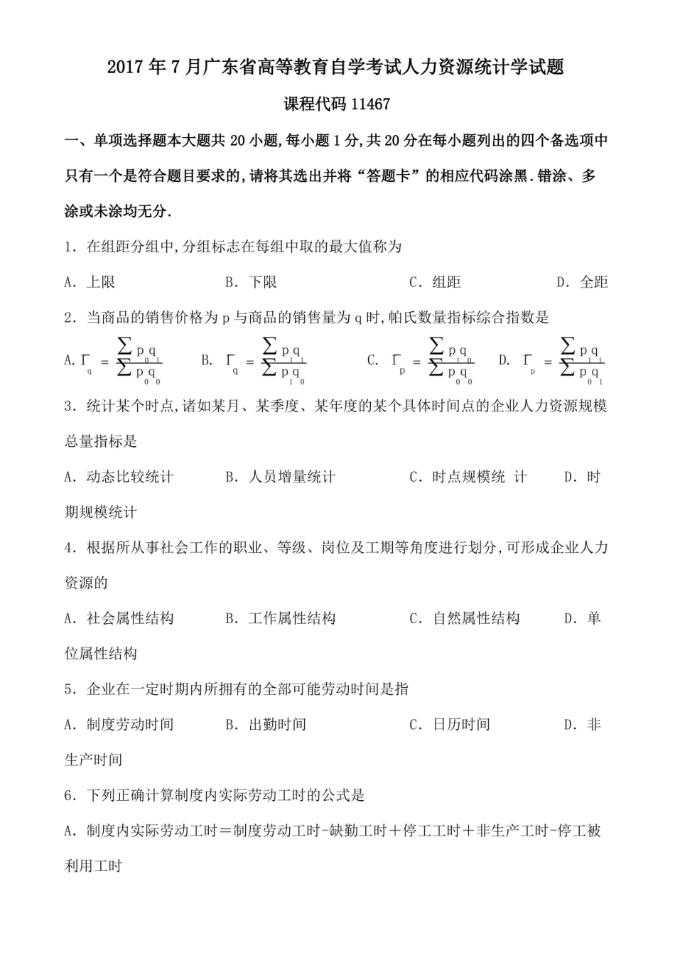 人力资源统计学试题和答案.pdf_第1页