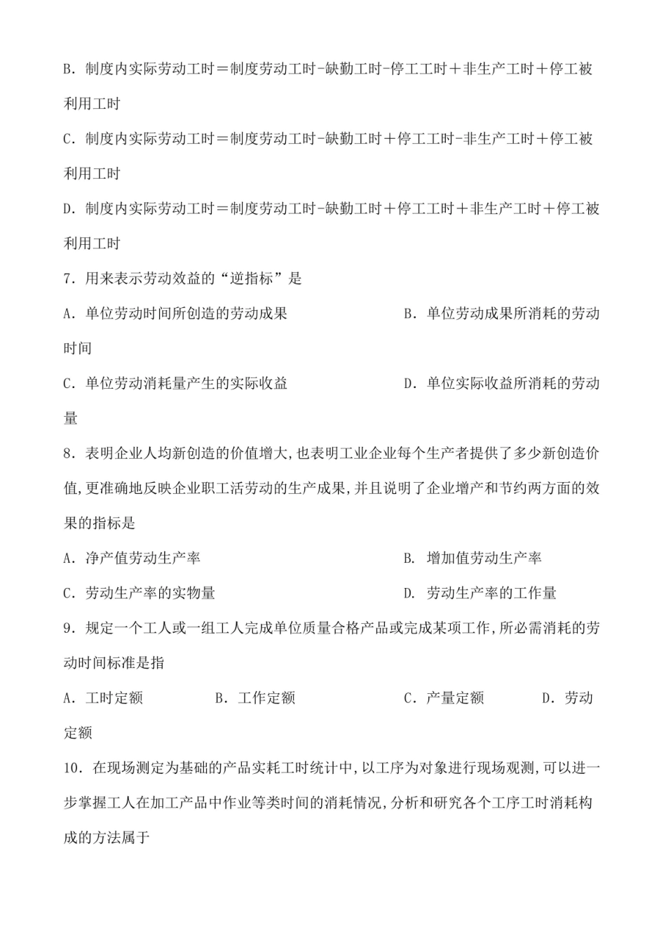 人力资源统计学试题和答案.pdf_第2页