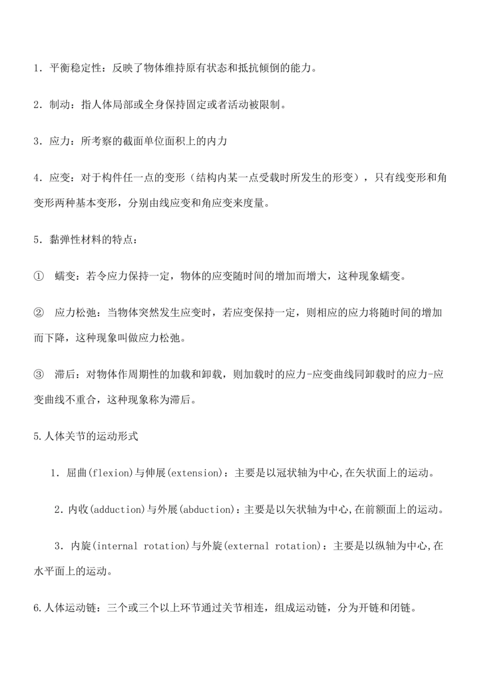 人体运动学 .pdf_第1页