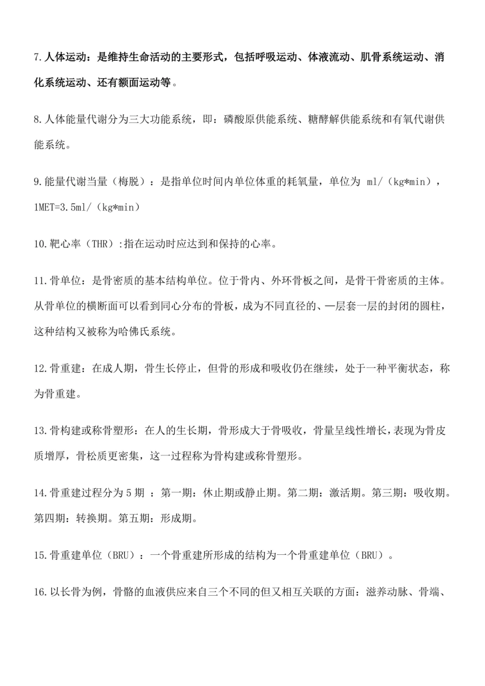 人体运动学 .pdf_第2页