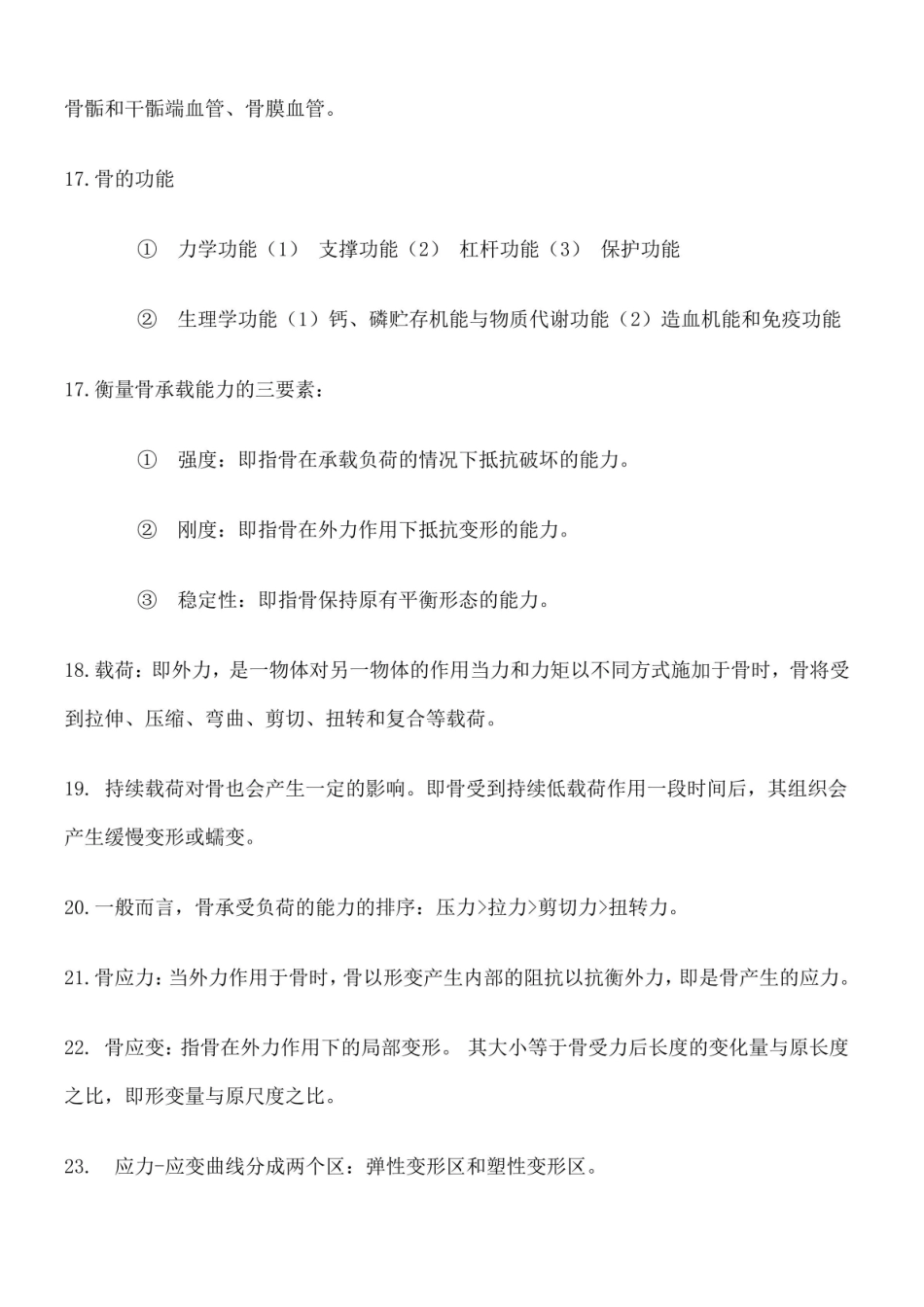 人体运动学 .pdf_第3页