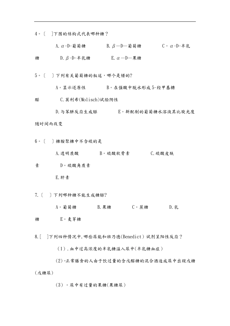 生物化学试题库(试题库 答案及解析).pdf_第3页