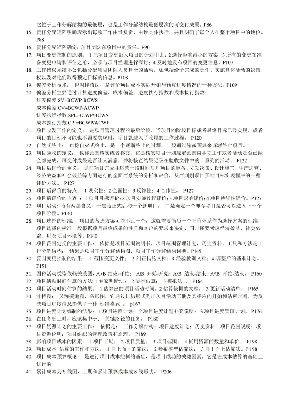 项目管理概论_考试重点.pdf_第2页