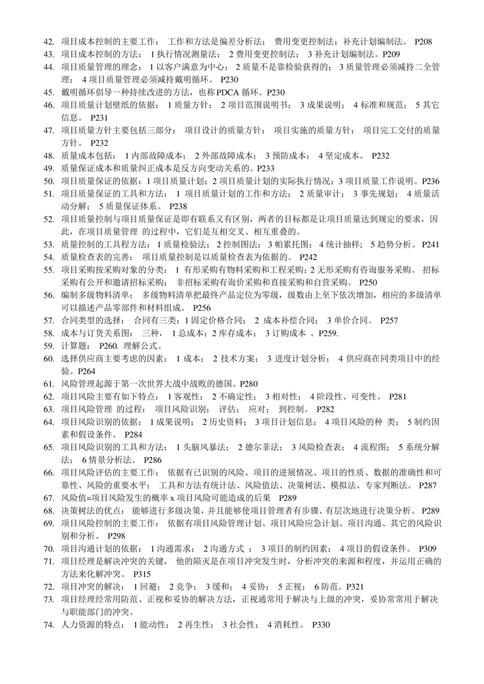 项目管理概论_考试重点.pdf_第3页