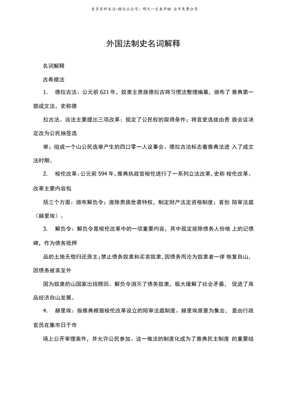 外国法制史名词解释1.pdf_第1页